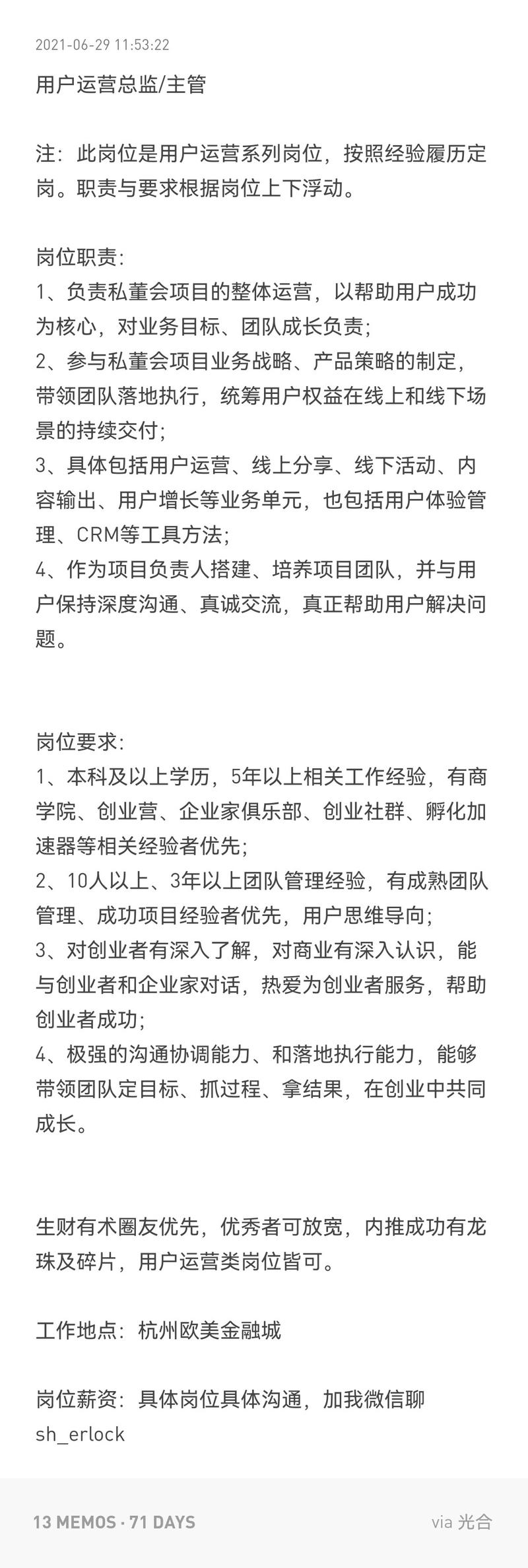 简单点，招人的方式简单点。
递进的情绪请省略，你又不是个演员，别设计那些情节……
岗位优先开放给