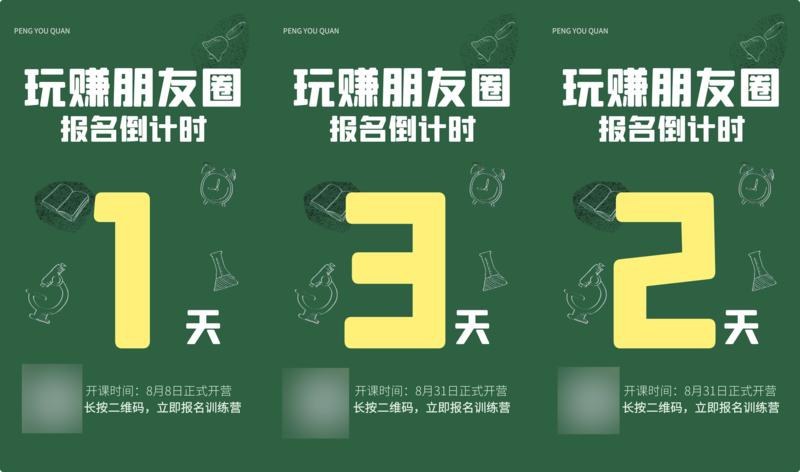 做了4期朋友圈训练营,变现12.3万,我想明白了一些事情
自己也没想到,从去年开始就一直在拖延的朋