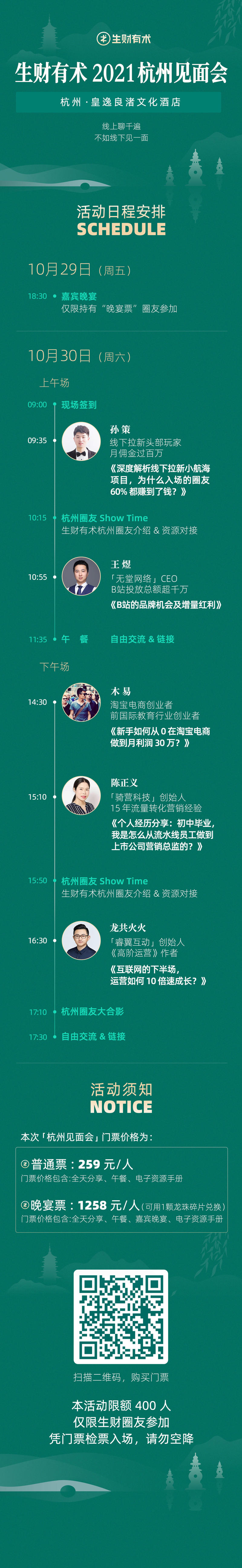 【杭州见面会：已停止报名】
杭州的圈友们请看过来～
每个月最后一个周六，是生财有术