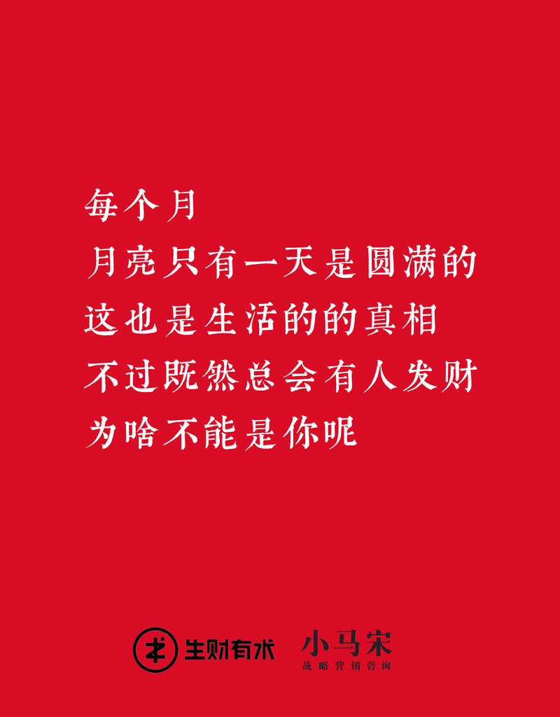 一早起来，写了几篇海报，送给生财的星友们，中秋快乐。