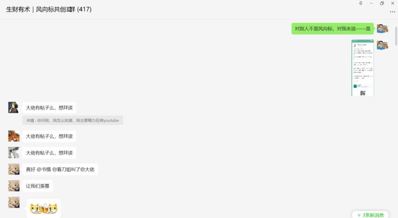 书情的YouTube收藏夹  
今天写这篇文章源于在风向标群的一个聊天，如图1，主题是为什么You