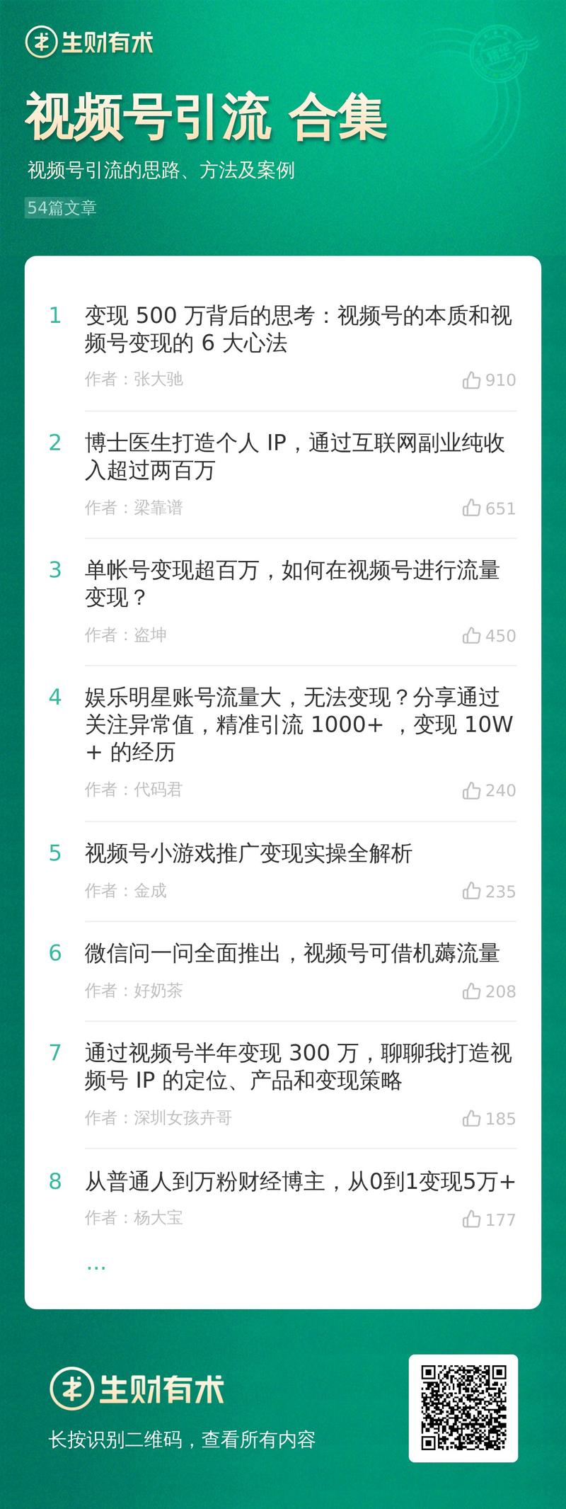 昨天发了视频号带货合集，那今天再来给各位圈友上道新菜——【视频号引流合集】: