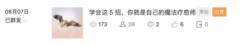 《「低粉高转化」的微信公众号「付费文章」写法及心得分享》
大家好，我是扶摇。
今天给大家分享一下