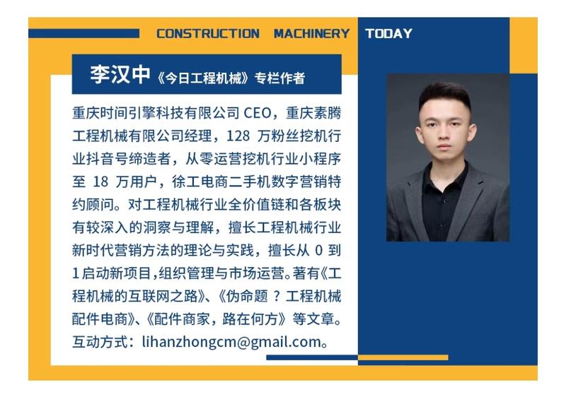 《两年时间做出百万挖机粉丝抖音账号+一年时间挖机小程序做到18万用户，96后如何在传统行业弯道超车成