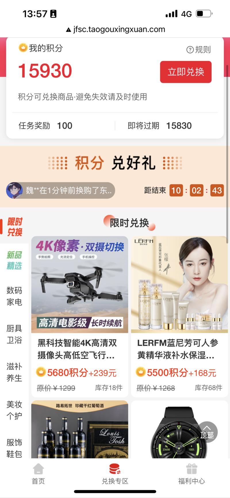 这种套路，有人上当过没？
冒充手机积分商城，卖智商税产品。