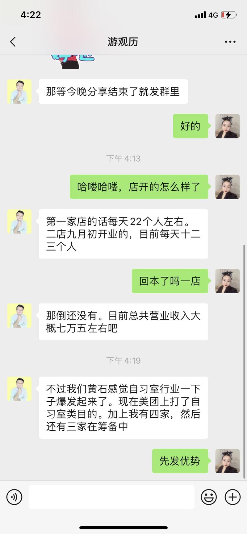 下午临时起意，问了我们付费自习室小航海的好几个学员的开店情况，听到大家都开的不错，真开森，忍不住来星