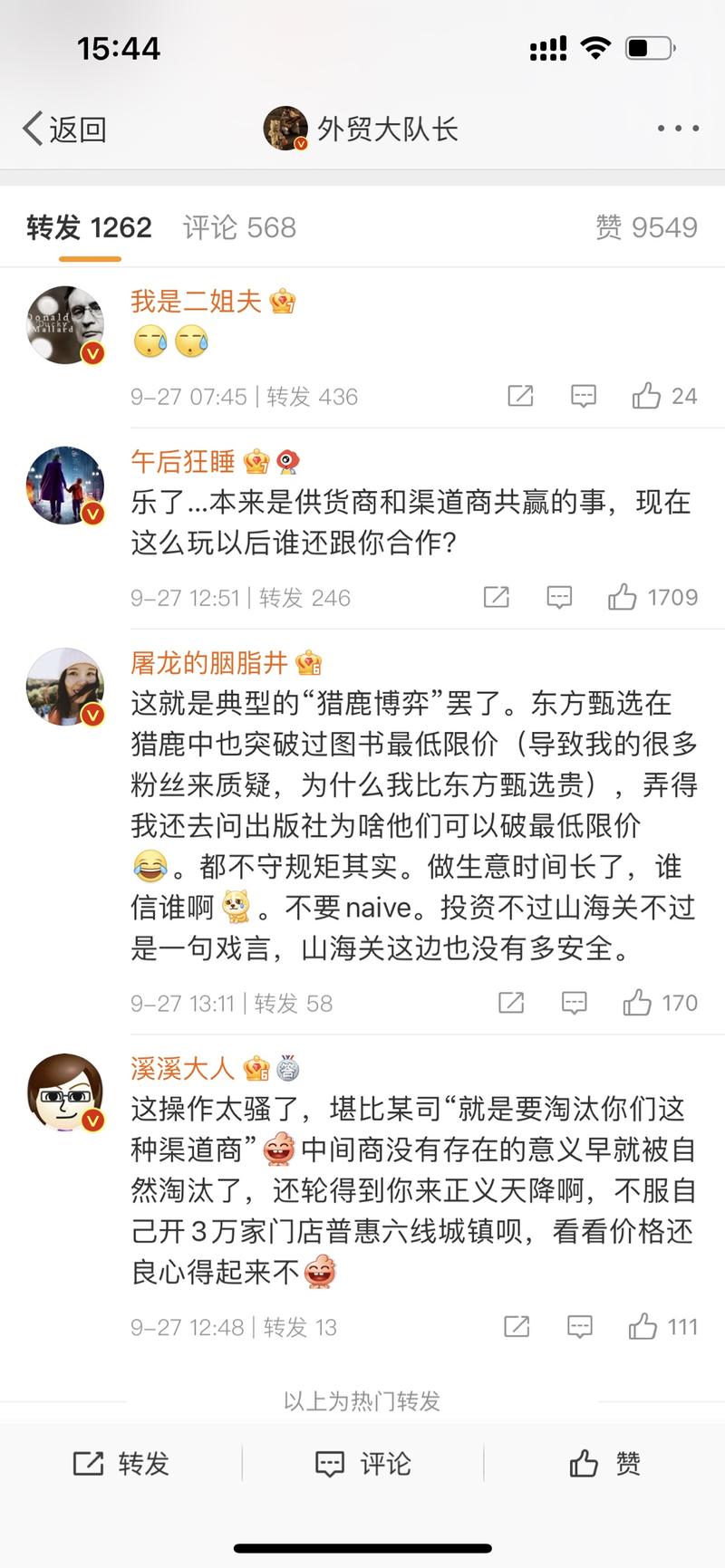 今天是我写微博三年来最高光的时刻
被来去之间，少年伯爵，我是二姐夫，屠龙的胭脂井，霜叶，罗大伦，万