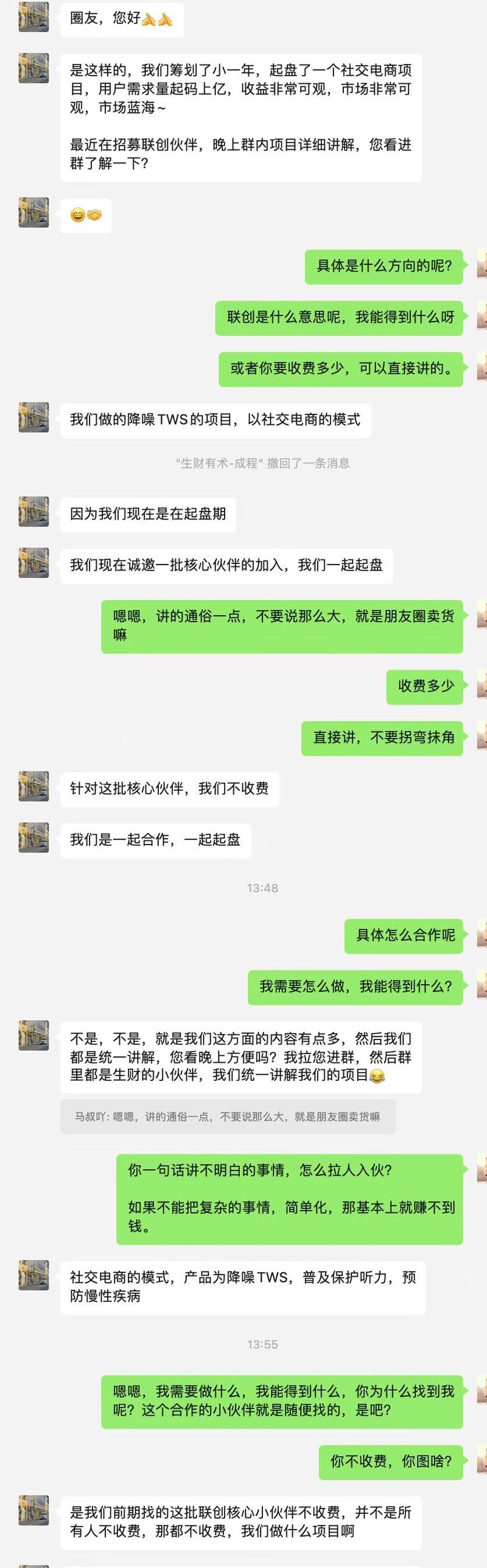 提醒一下。
如果碰到：
莫名其妙以生财圈友名义添加你
莫名其妙要拉你进项目群
莫名其妙要把收益非