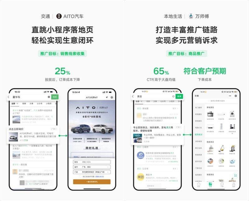 微信搜一搜竞价广告投放指引