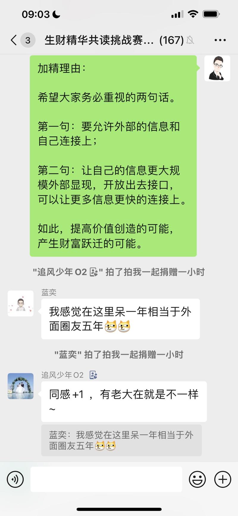 重要提醒，生财有术精华共读 7 天挑战赛第二轮，明天（本周二）正式开始。
挑战成功后，将会被邀请进