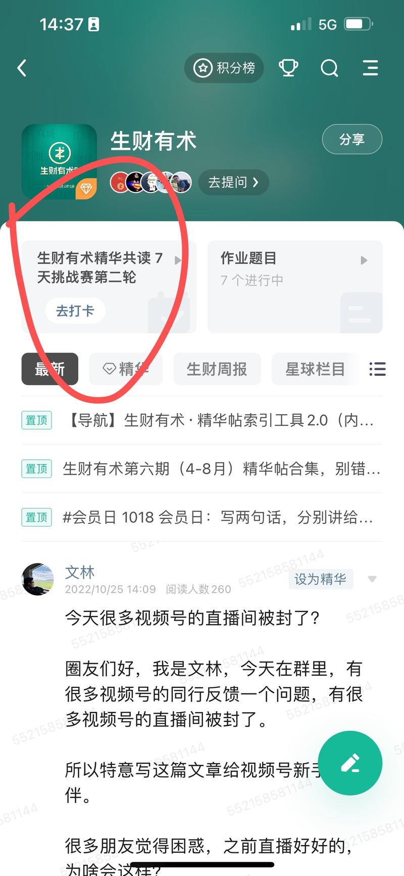 @All 
精华共读 7 天挑战赛第二轮今天正式开始，如下图所示位置，点击进入阅读参与规则并参与挑