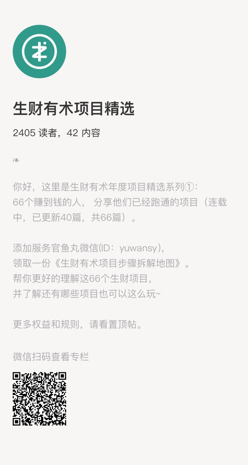 19:00到，「赚点小钱」活动准时发车。
今晚，生财有术年度内容产品《生财有术项目精选》正式对外发