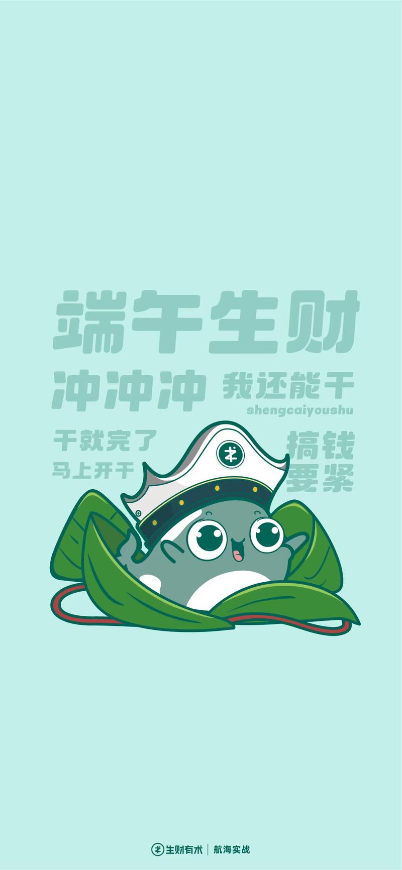 祝大家端午安康🛶
节假日大伙儿准备干点啥呀？
这个小长假我没安排啥节目，只打算回家陪陪家人，其余