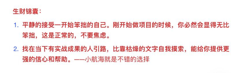 【生财使用实例&锦囊】从搞钱新手到最懂新手的男人，我在生财有术的三年
-----
大家好呀，我是最懂