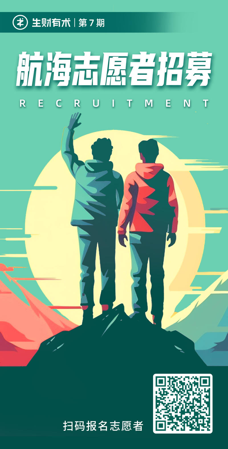 【航海实战志愿者纳新啦！】
大家好，我是生财有术团队的静伟，航海实战的运营负责人。
首先，先欢迎大