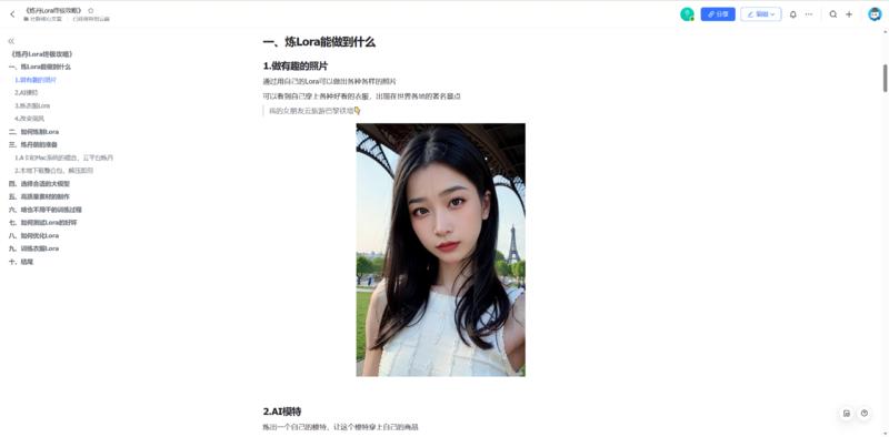 《保姆级Lora炼丹教程，一站式整合包，让你实现真人模特定制》
大家好，我是吴东子
最近发现很多