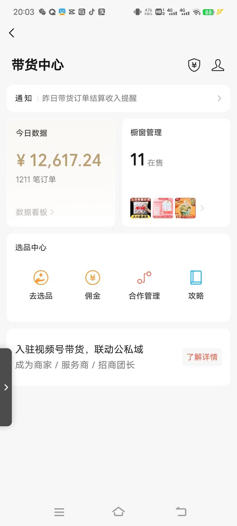 电商小白通过生财精华帖＋实操，从0到1，实现视频号单月佣金12w＋的复盘
大家好，我是李百万，视频号