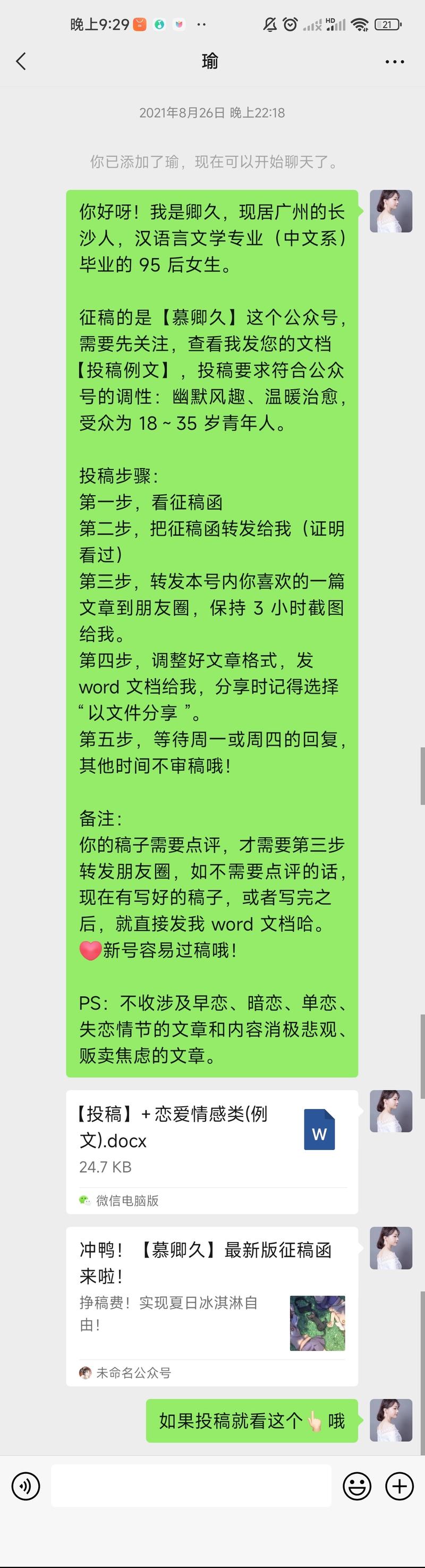 《5月份变现2w+，公众号引流到私域的方法及朋友圈内容规划！》
小伙伴们晚上好，我是卿久，公众号慕