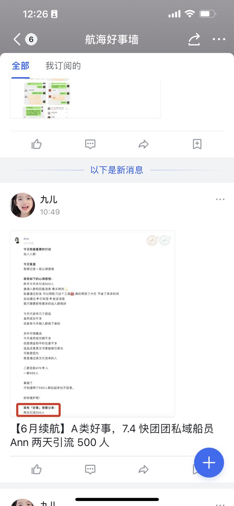 生财团队内部有一个航海好事墙。
每天大家都会把看到圈友通过生财赚到钱的好消息分享出来，这个墙每天都