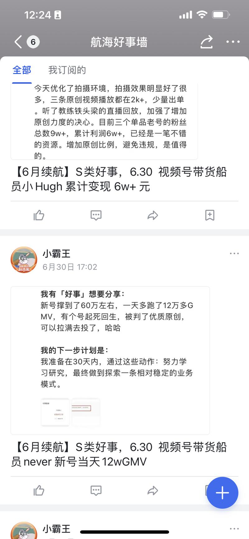 生财团队内部有一个航海好事墙。
每天大家都会把看到圈友通过生财赚到钱的好消息分享出来，这个墙每天都