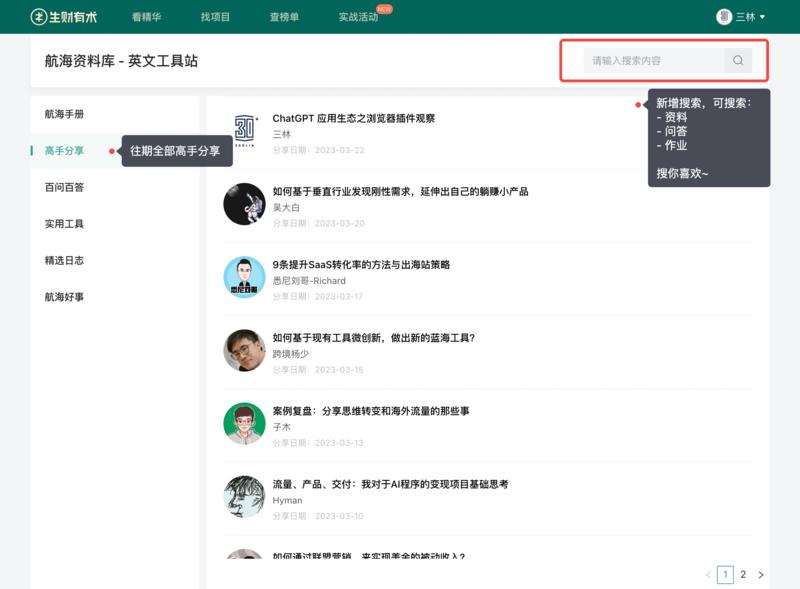 【ChatGPT 应用生态之浏览器插件观察】
大家好，我是三林，目前在生财有术团队担任产品经理，负