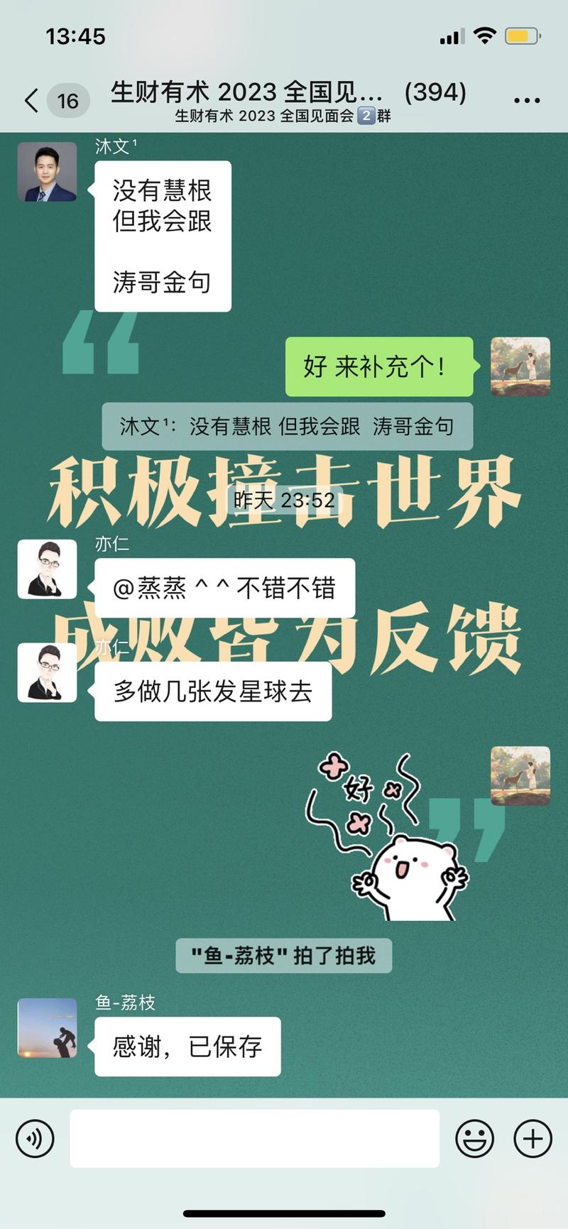 大家好 我是蒸蒸日上的蒸蒸 [偷笑]
25号参加了杭州全国见面会
从会议中提炼了二十句话
做了二十张