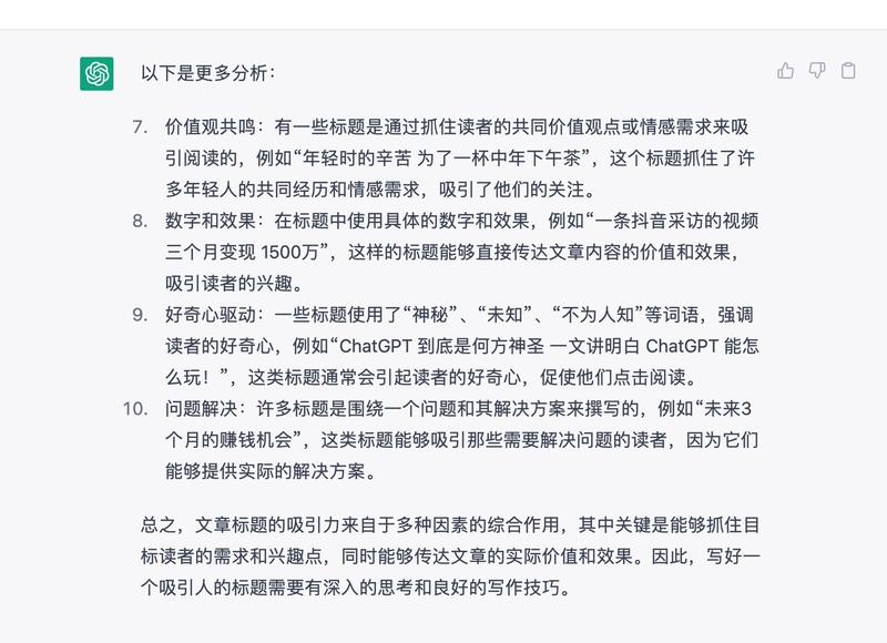 除了用在航海上，ChatGPT正在逐步接管生财有术公众号。