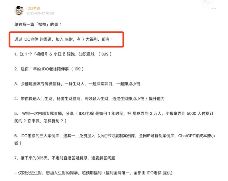 普通人的「生财418拉新之路」，可复制路径
1、去年，老徐第一次尝试了拉新，最终数据，应该是 20