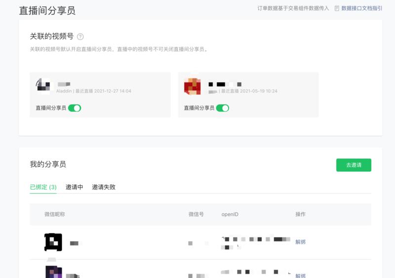 最近看到朋友圈和我在的几个社群挺多朋友聊视频号的【直播分销】的,起因就在于半个月前视频号助手后台新上