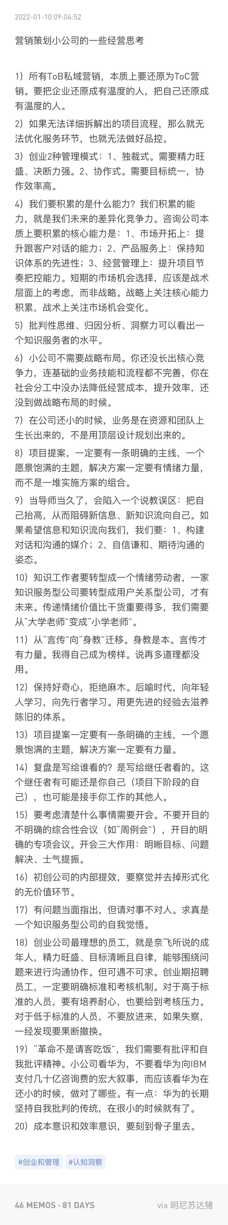 营销策划小公司的一些经营思考
1）所有ToB私域营销，本质上要还原为ToC营销。要把企业还原成有温