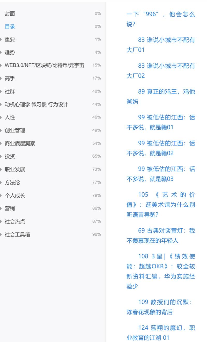【如何批处理一个季度积攒的公众号、文章、报告阅读？】
01 解决什么问题：优质的公众号、文章、报告