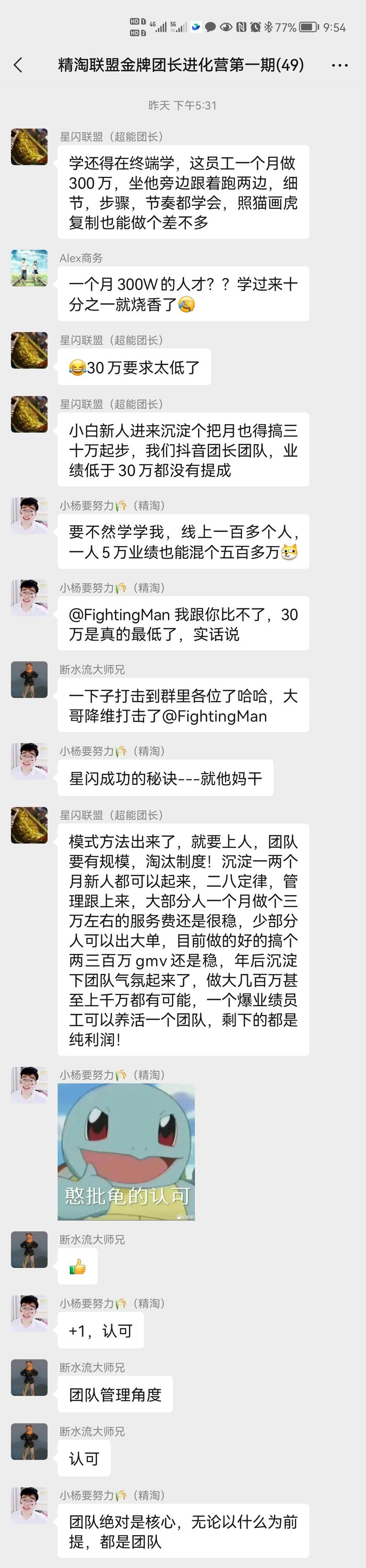 精淘抖音团长实操进化营接近尾声
来自星闪联盟大佬的分享
不带资源入局如何杀出重围登顶
一条符合大多