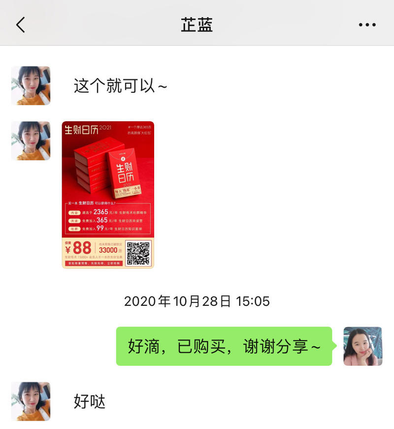 文静自媒体保持变现10万+的经验分享丨怎么从一本生财日历开始做副业，最后全职创业私域朋友圈营销、自媒