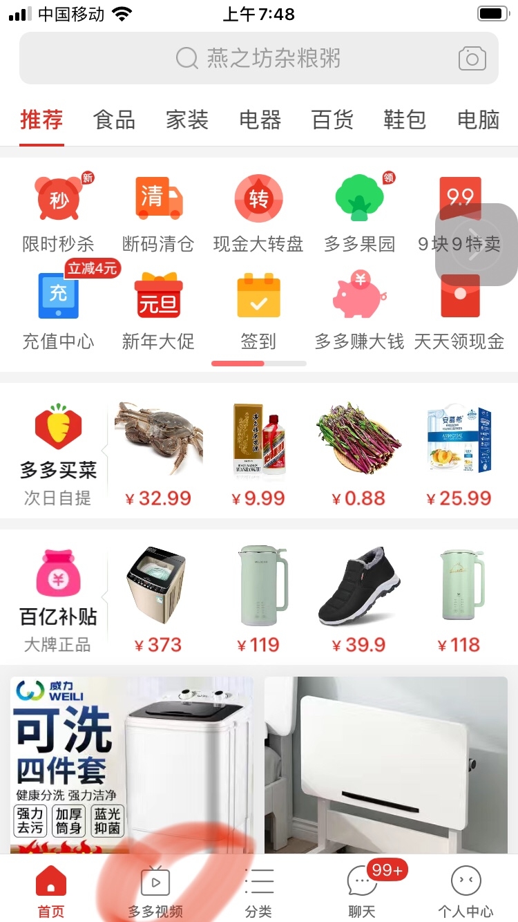 多多视频从0到0.1
多多视频是拼DD旗下的，这两天非常火，现在是红利期，
一个人可以同时开多个账