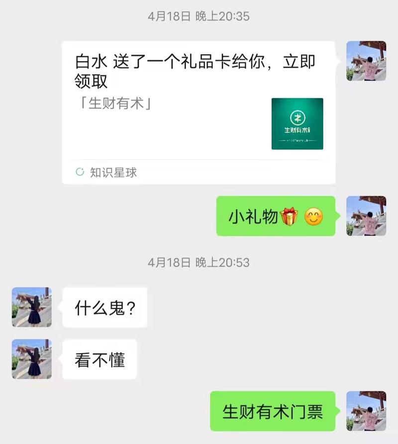 今年418时，送了一张生财有术门票给喜欢的女孩，现在，她变成我老婆了 ，元旦结婚[耶]