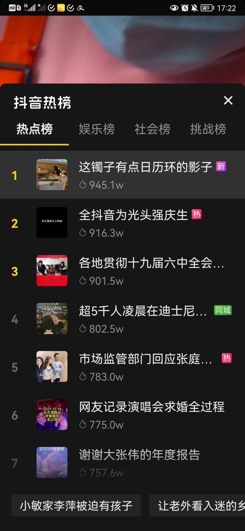 抖音热榜第一了，可惜没挂车