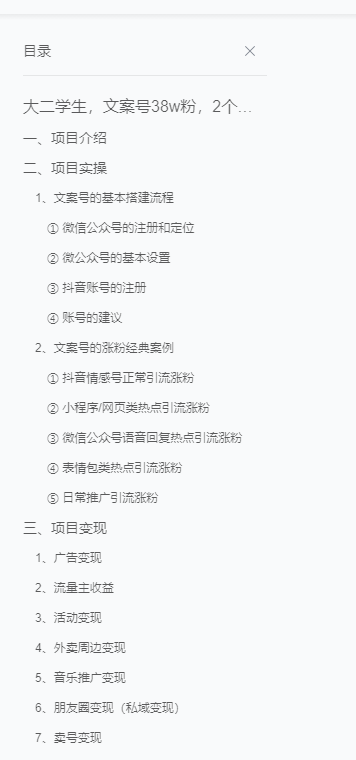 大二学生，文案号38w粉，2个月变现6w+，我是怎么做到的？（保姆级教程）
大家好，我是北渝，一个