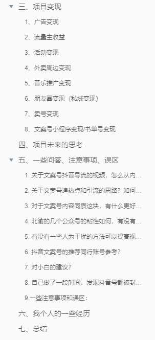 大二学生，文案号38w粉，2个月变现6w+，我是怎么做到的？（保姆级教程）
大家好，我是北渝，一个