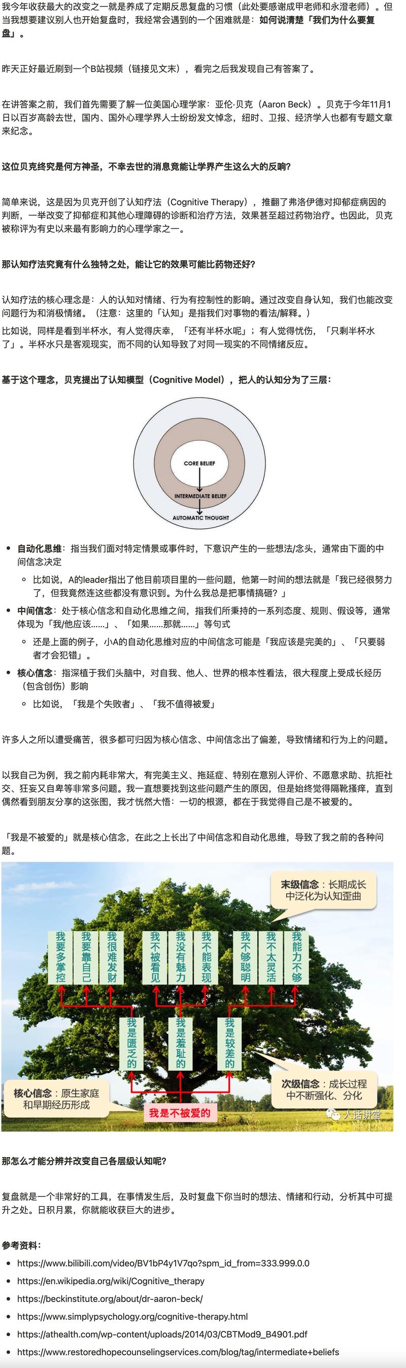 我今年收获最大的改变之一就是养成了定期反思复盘的习惯（此处要感谢