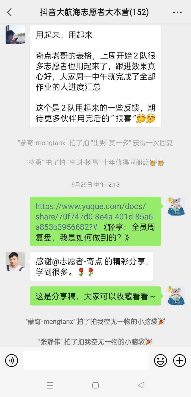 抖音大航海复盘总结-志愿者版
大家好，我是奇点，2 队杨昌领队的志愿者，“作业帖被亦仁老板赞赏鼓励