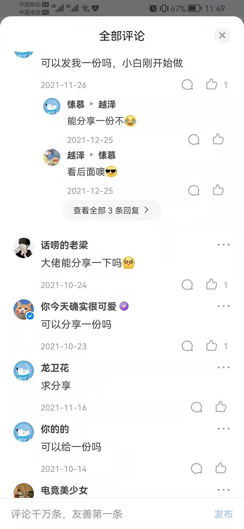 分享一个知乎渠道不想写文章的引流妙招
逛知乎发现一个引流方法，就是找些浏览量不高的问题，分享免费送