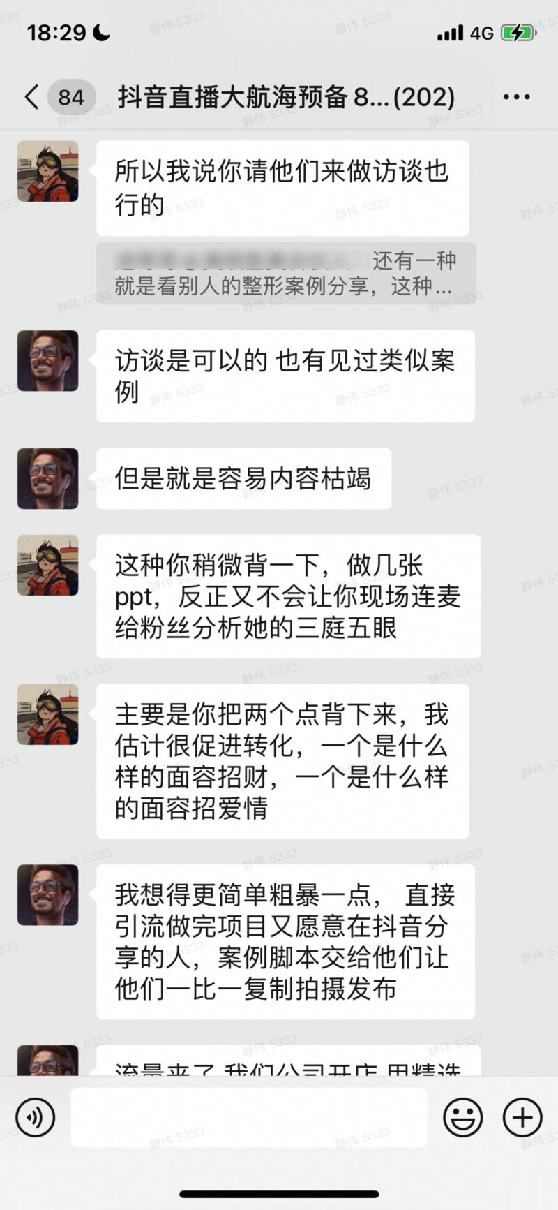 抖音商业IP大航海2.0——「直播间打造+课程制作」就快要启航了。
开船之前，我们建了大航海预备群