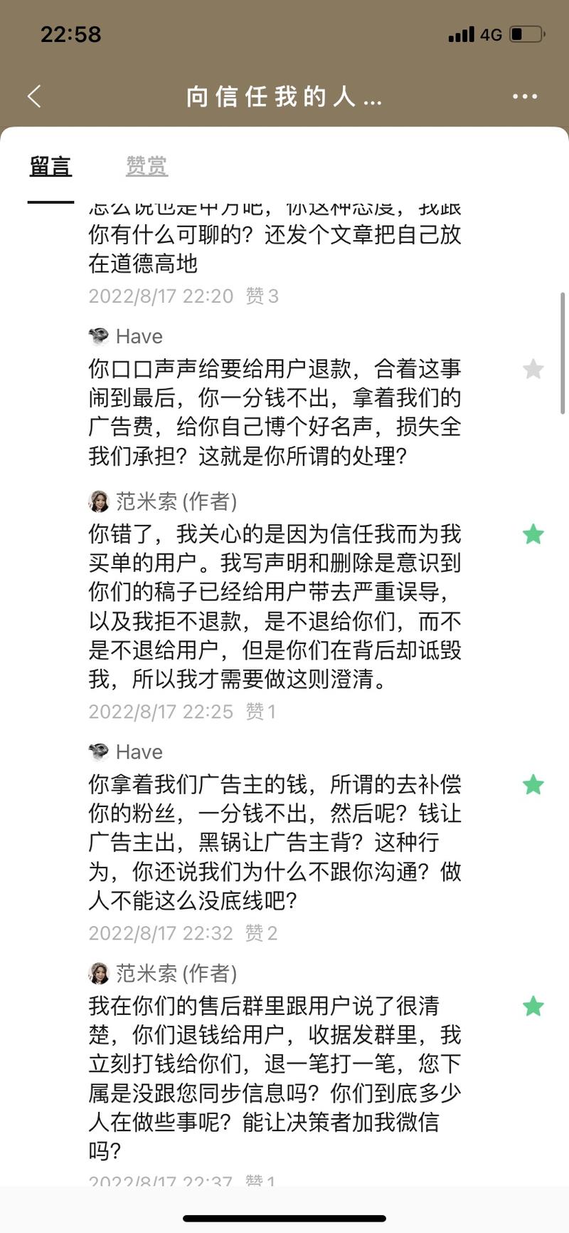 各位好，我是范米索
很抱歉占用一下生财的资源，因为合作方是生财圈里的人，为了我自己的名誉，需要借此