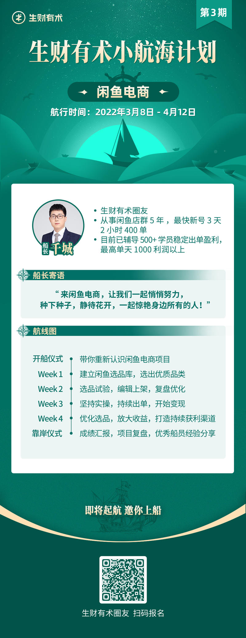 【小航海第三期报名开启】
来了，来了，它来啦！
新一期小航海报名正式开启，到2月28日24时报名