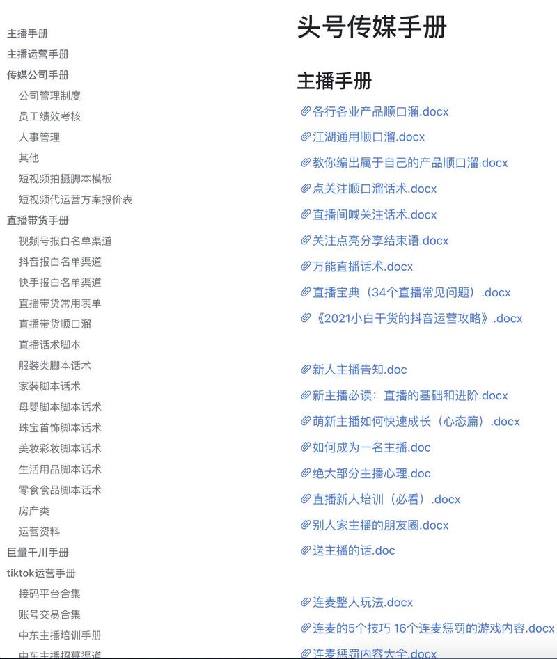 大航海开始之际，分享一下传媒公司运营手册，适合短视频直播传媒行业从业人员阅读