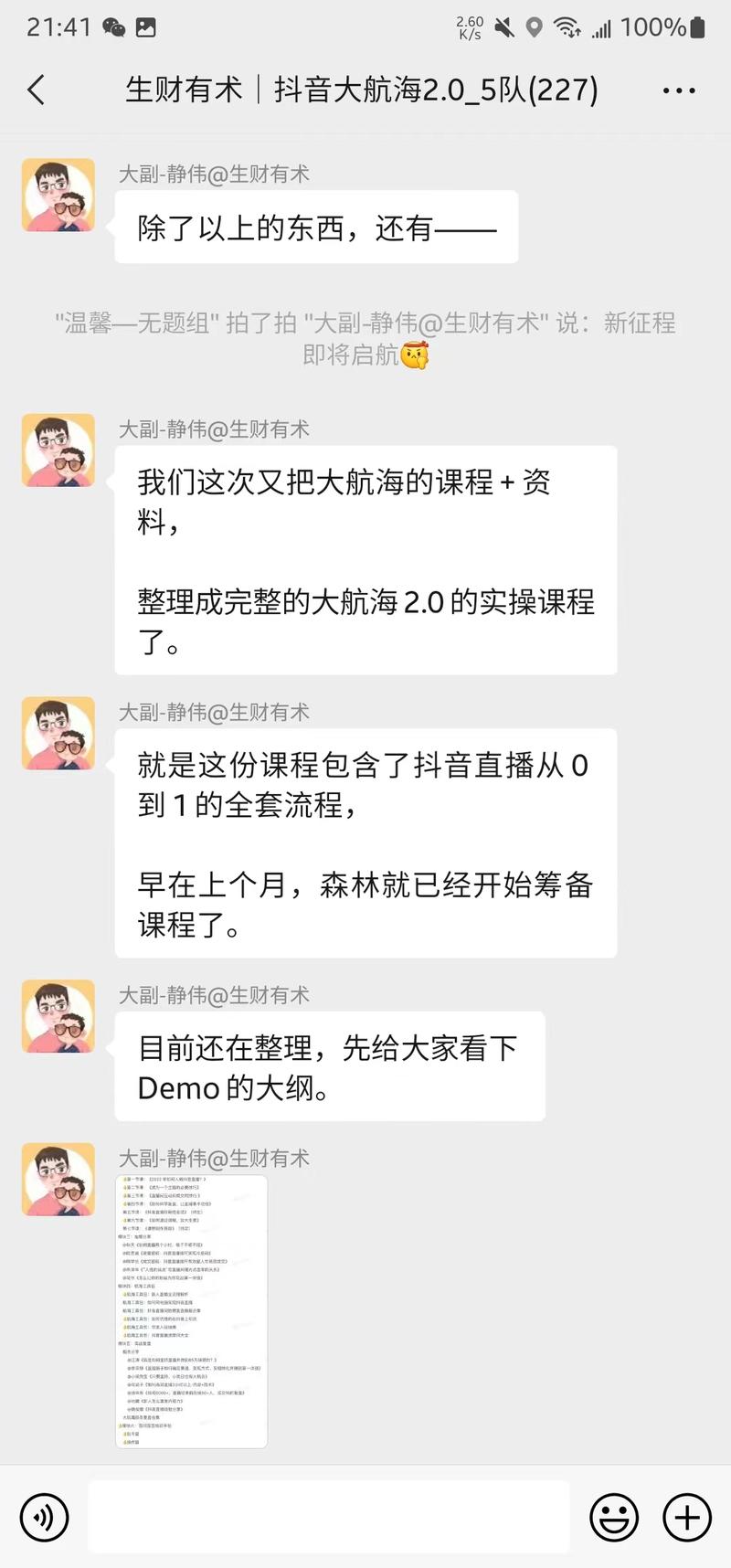 抖音大航海靠岸啦[加油]
路虽远，行则将至；
事虽难，做则必成。
未来第六期，生财航海港口见~