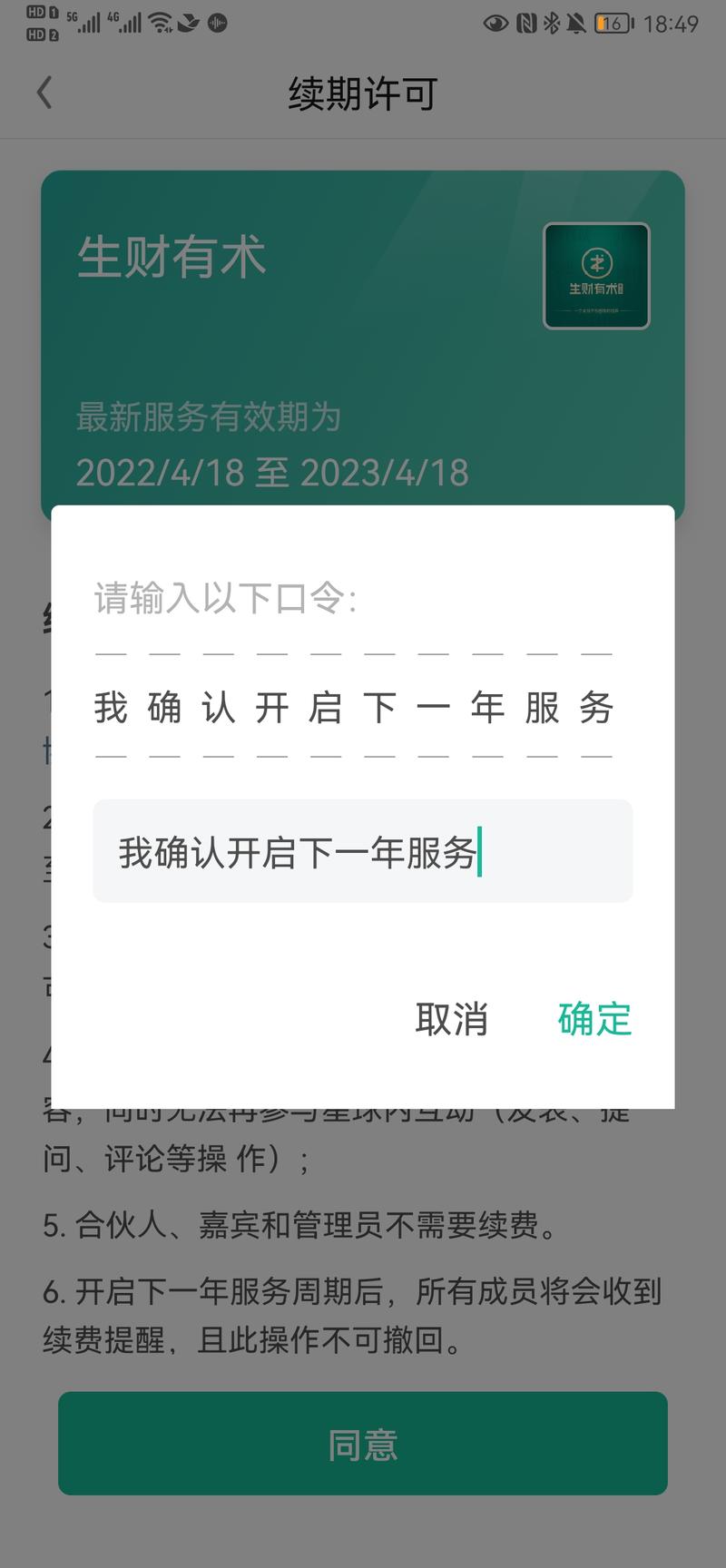 刚开启了第六期续费。
看着一行字「我确认开启下一年服务」，还是有一点紧张的，第六年了，感慨万千。