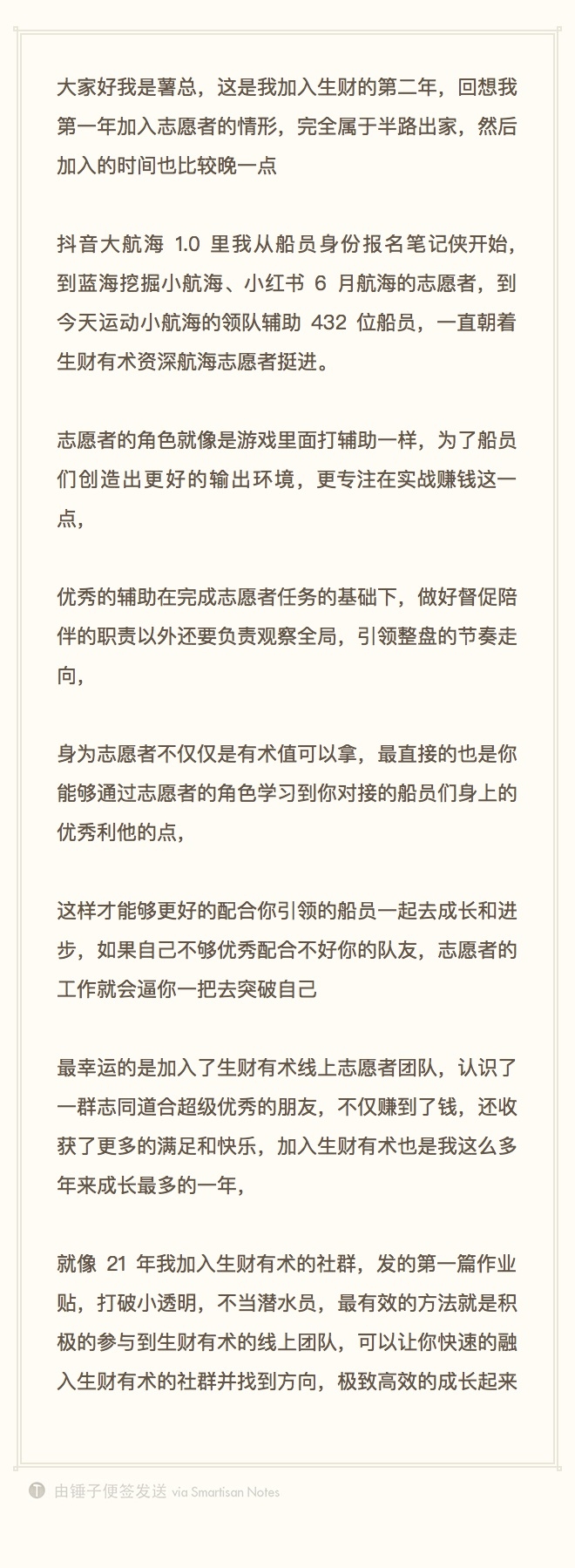 大家好,我是生财有术团队的小霸王,负责线上志愿者团队的工作。
参加过航海的圈友都知道,在航行期间一