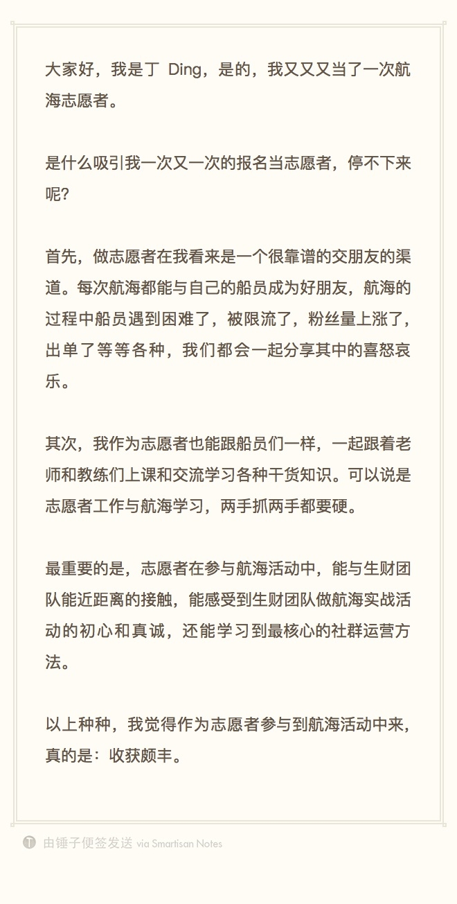 大家好,我是生财有术团队的小霸王,负责线上志愿者团队的工作。
参加过航海的圈友都知道,在航行期间一
