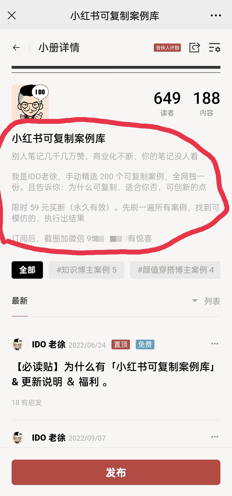 《基于「帮他人找案例」这样的小需求，衍生了一款「可复制案例」系列商业化产品，600人付费，收入10万